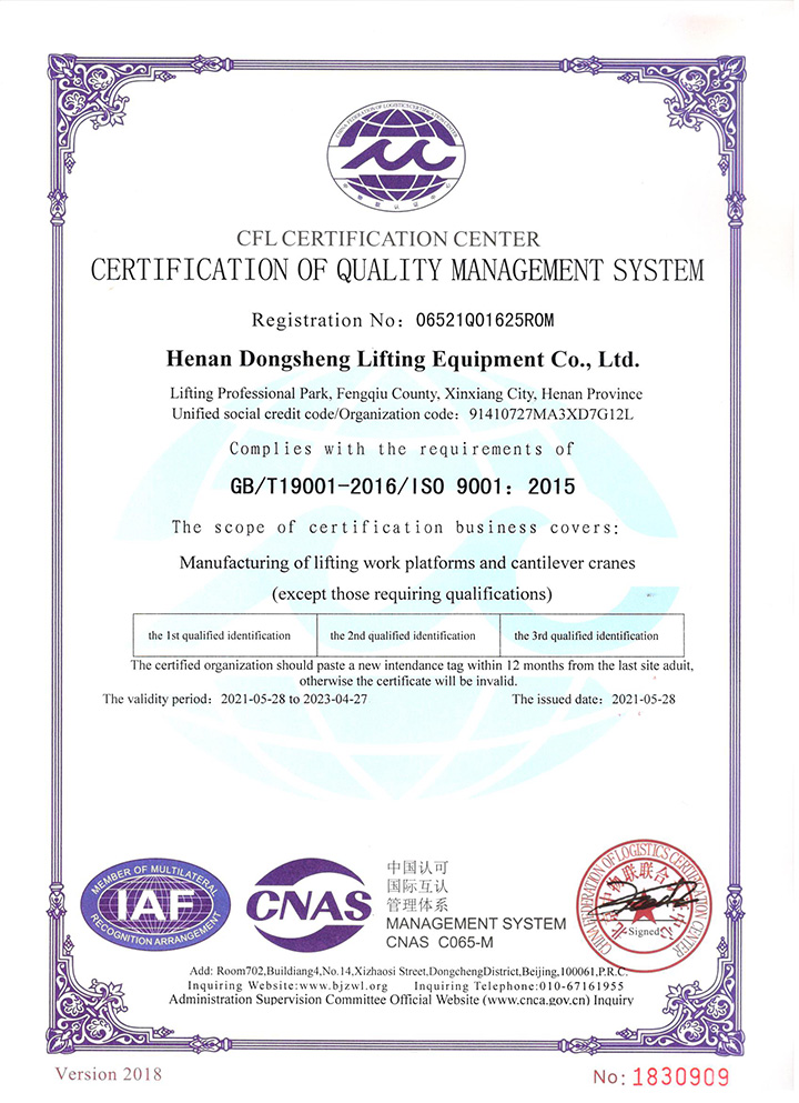 CFL质量管理体系认证证书
